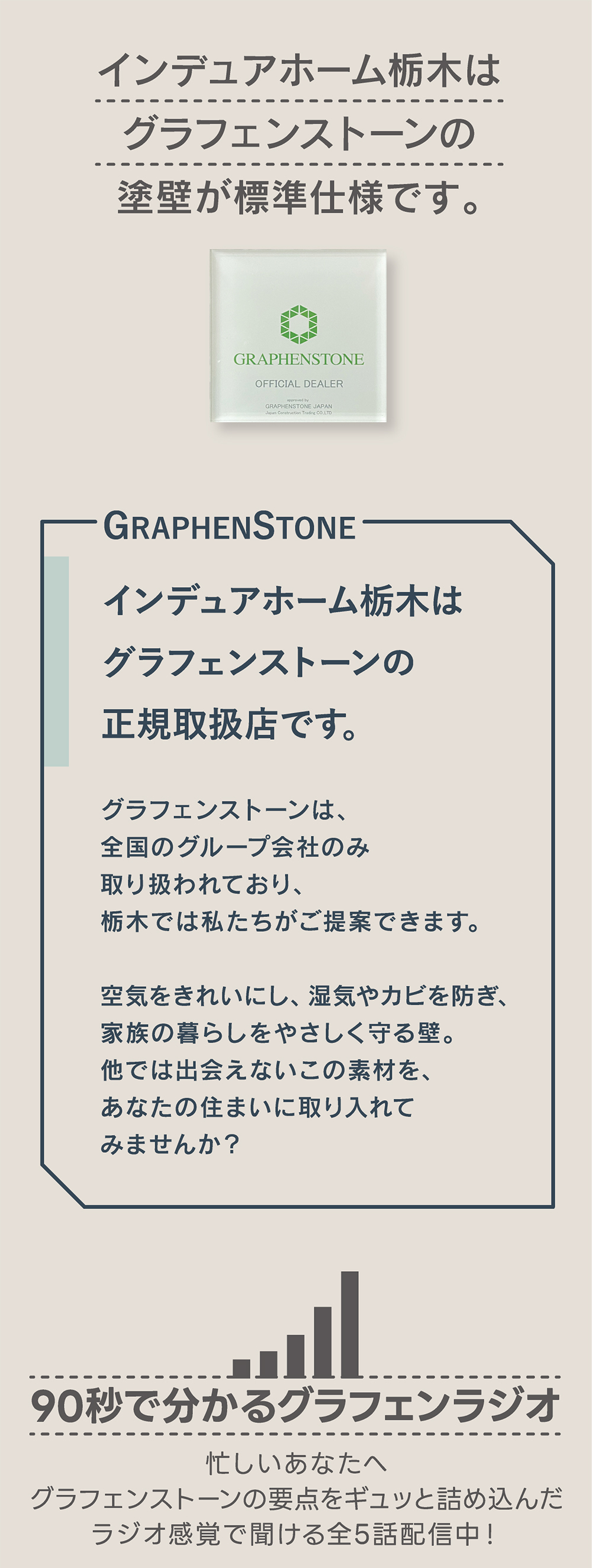 結露やカビに強く、菌やアレルギーを抑える快適な塗り壁グラフェンストーン。