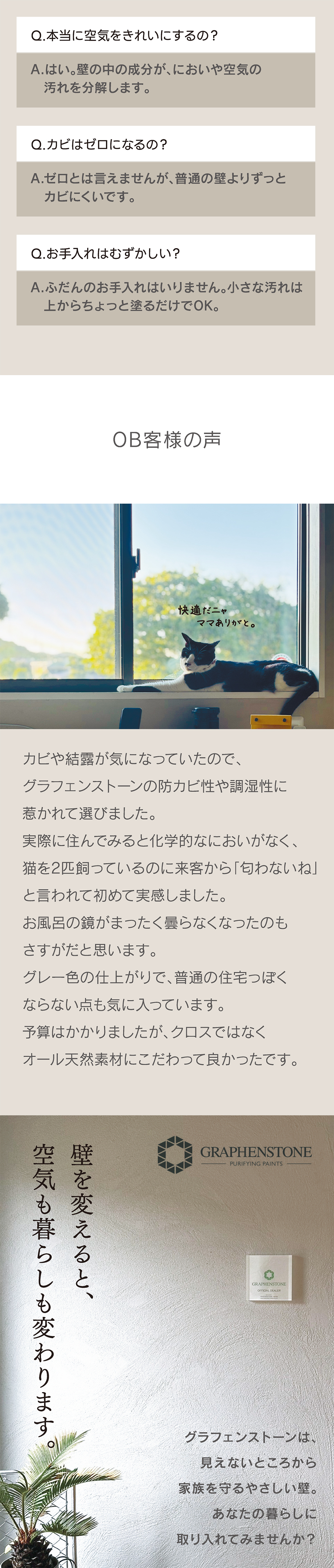 結露やカビに強く、菌やアレルギーを抑える快適な塗り壁グラフェンストーン。